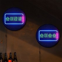 LED액자25R_네온효과술이단밤_LED조명액자_nh901, 타입1.단밤