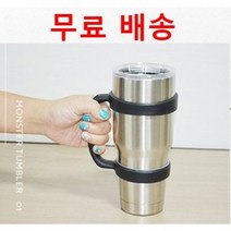 대용량 스텐레스 텀블러 몬스터텀블러 900ml, 08.텀블러용손잡이