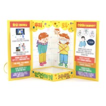 초등학교 안전 전염병 예방 교육 팝업북 꾸미기 어린이집 수업교구 재활 상상력 치료
