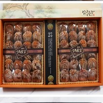 상주 곶감 설 명절 선물용 알뜰용 쫄깃하고 달콤한 고급 곶감, 알뜰선물 2호 1.2kg