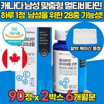 28중 기능성 종합 19종 멀티 비타민 VITIMIN 20대 30대 40대 50대 60대 남성 남자 활력 파워 종합 중년 중장년 직장인 아빠 아버지 멀티 비타민 미네랄 포맨 선물, 90정 X 2박스 (6개월분)