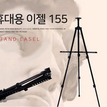 3단 휴대용 접이식 이젤 삼각받침대 전시회 거치대, 본상품선택