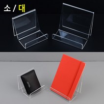 스탠드형 다용도 아크릴 진열대 스탠드형 아크릴 매대 진열대 핸드폰 소품 상품 제품 디피용 홍보 전시, 02 옵션 _ 대