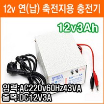 디포스 연(납)축전지 12V 3Ah 충전기 완구용 전동차용 전동오토바이용 대형완구 승용완구 아답타 충전지