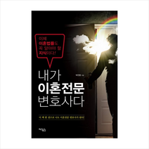 내가이혼전문변호사다 + 미니수첩 제공, 박진영