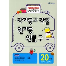 기탄영역별수학 도형측정편 20과정 : 각기둥과 각뿔/원기둥 원뿔 구-스프링 제본 가능, 트윈링 추가[파랑]