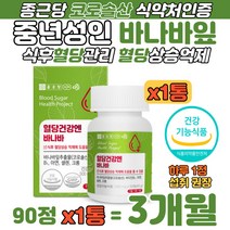 중년 성인 종근당 혈당건강 바나바잎 코로솔산 캡슐 타블릿 식약처 인증 혈당조절 식후 혈당상승억제 바나바리프 건기식 비타민 아연 셀렌 크롬 면역력향상 세포건강 에너지 대사 증진 보조