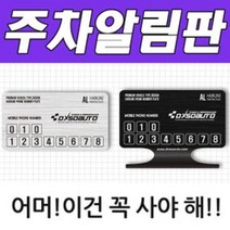 위dlnmee_D카콘 수입자동차 로고 주차 알림판 (2099) 전화번호 차량 차판 연락처 번호 용품 안내 연락♥michel, ♥grosm블랙 스탠드 플레이트, (7)혼다