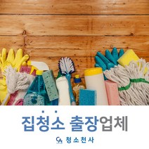 방치우기 생활청소 생활청소가격 생활청소금액 생활청소견적 새집생활청소 집청소업체가격 집청소업체용역 방정리도우미 방정리아줌마 집안정리도우미 집안정리인력 집안정리용역 베란다정리청소