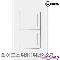 ForU131 위너스 매입스위치 와이드스위치 위너 2구 10개 전선릴 멀티탭 전기 공구