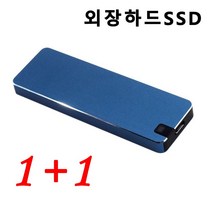 1+1휴대용 하드디스크 외장하드 ssd외장하드 외부저장장치, 실버*2, 1TB