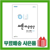 핫한 쎈연산중등2-1 인기 순위 TOP100