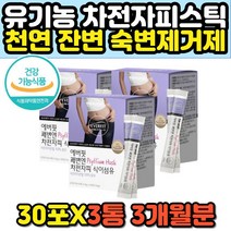 차전자피가루 수용성 식이섬유 영양제 보충제 질경이 유기농 인도 숙변 잔변감 쾌변 개선제 배변유도제 장활동 장운동 촉진제 숙변제거제