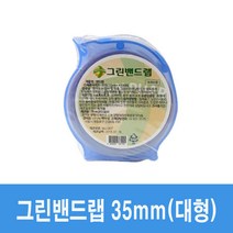 밴드골드 그린밴드랩 대형 35mm 180매 주사밴드 채혈밴드, 1개