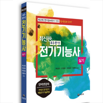 바른북 2020 최신판 4주완성 전기기능사 실기 +미니수첩제공
