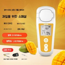 비파괴 당도측정기 과일 포도당도 당도 측정기 측정계 굴절 당도계 단맛 굴절계 22JL29A02, BM-03S