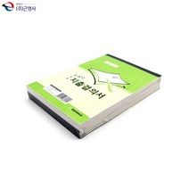 근영사 고급형 모조 지출결의서 10개입 수기양식 서식류 서식지 전표 사무용양식