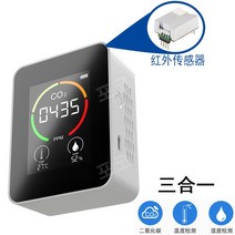 다기능 이산화탄소 감지기 휴대용 미세먼지 측정기, 화이트3-in-1적외선