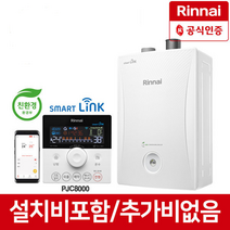 린나이 친환경 콘덴싱 보일러 PJC8000-27MF 상향식, PJC8000-27MF(45평이하)