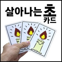 [살아나는초카드]꺼진 촛불을 살려내는 신기한마술