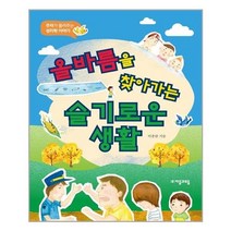 유니오니아시아 올바름을 찾아가는 슬기로운 생활 자음과모음