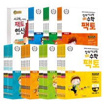 창의 사고력 수학 팩토 세트 / 킨더 키즈 초등 / 팩토 연산 / 소마셈, 팩토 연산 A단계 전5권 특가세트
