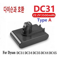 다이슨 진공 청소기 리튬 배터리 DC31(A형) 시리즈 DC31/34/35/44/45 및 기타 모델에 적합 22.2V 3500mAh 리튬 이온 충전식 리튬 배터리(A형만 해당), DC31 3500mAh, 1개