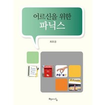 어르신을 위한 파닉스, 학이시습