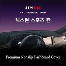 [ 쌍용 ] 렉스턴 스포츠 칸 (2019년~) 대쉬보드커버 논슬립 썬커버, 스웨이드원단-블랙라인/수납함형