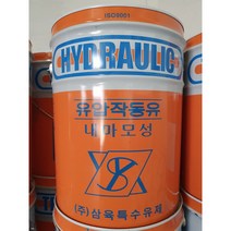 [당일발송] 삼육 유압작동유 (점도선택 #32 #46 #68) 삼육특수유제 다목적 유압유 유압작동유 (20L), #68번 유압유
