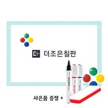 더조은칠판 자석형 화이트보드 [보드마카 사은품 증정], 펄 스카이