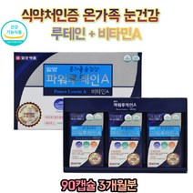눈건조 영양제 파워 루테인 베타카토린 비타민A 노안눈영양제 황반색소밀도 50대 60대 70대 영양제