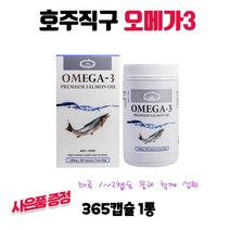 호주산 연어오일 오메가3 365캡슐+고농축 호주프로폴리스7000 180정 1세트 GS주유권5 000원 수량별증정