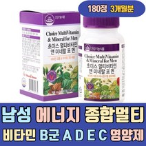 남성 에너지 종합 멀티 비타민 B군 A D E C 영양제 미네랄 나이아신 판토텐산 구리 크롬 마그네슘 칼슘 칼륨 타우린 유산균 유기농 레몬 빌베리 블랙커런트 파인애플 녹차 차나무잎