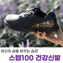[스텝백 건강신발] 무릎 관절염 허리에 도움을 주는 기능성 신발 평발 효도화 발편한 운동화 기능성 다이얼 여성신발 중년 엄마 부모님 커플 무릎 허리 관절 충격흡수 워킹화 발볼넓은, 235
