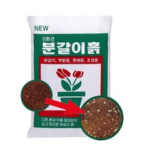 [NEW 친환경 분갈이흙] 반려식물 분갈이흙 1위 판매 대용량 35리터 최신제품 상토 용토 배양토 영양토 화분갈이 분갈이용 텃밭 화초, 1개
