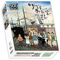예림아이 새책-스테이책터 [연필로 명상하기 직소퍼즐 500조각 : 운수 좋은 날] --연필로 직소퍼즐-예림아이-예림아이 편, 예림아이 편집부 지음