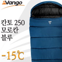 반고 VANGO 칸토 250 350 침낭 캠핑침낭, 칸토 250 모로칸 블루