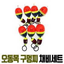 A 오동목 구멍찌 채비 세트 바다 구멍찌 수중찌 낚시 캐미 봉돌, 구멍찌세트(0.5호)