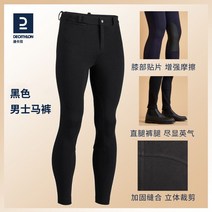 승마용품 승마가방 승마바지 경주야경투어 말재갈 입문용 승마용바지 승마복브랜드, 42, [블랙남성] 고탄성 내마모성