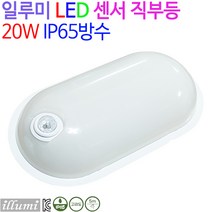 일루미 LED 센서 직부등 20W IP65방수, 전구색(3000K)