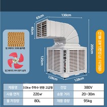 공업 냉풍기 상업용 친환경 축사장 전용 온도 낮춤 이동 수냉 냉각기 인박카, 높은 구성 1.1KW380V/대형 상자 고정