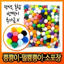 K 일반 뿅뿅이 솜방울 폼폼이 칼라솜 색방울 소포장, 뿅뿅이 일반 흰색 10mm