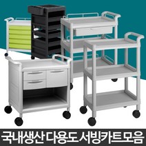 서랍있는카트 바퀴달린 이동식수거함 서빙카 부품소품 미용실 어린이집 병원카트 트롤리운반웨건, CART-2002A