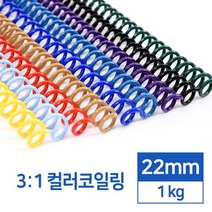 카피어랜드 3대1 국산 컬러 PET 코일링 22mm 1kg 플라스틱제본링 교회 부속품 스프링 클릭링 책, 노랑