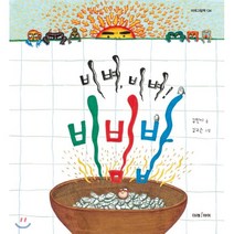 비벼 비벼! 비빔밥:, 미래아이