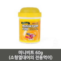 폐사하는일적은 배설물이적은 해조류들어간 비트 미니비트 소형열대어