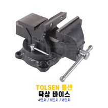 TOLSEN 툴센 탁상 바이스 4인치 5인치 6인치 8인치, NO.10103 4