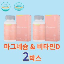 팜엔탑 리얼 마그네슘 비타민 디 d 5종 영양제 복합 기능성 영양 성분 온가족 비1 비2 비6 비12 현대인 신경 근육기능, 120정 x 2박스