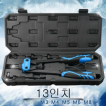 팝너트건 너트건 리벳건 자동리벳 팝너트 공구 자동리벳 리베터기 m3 M12, 마더링 너트건 13인치개